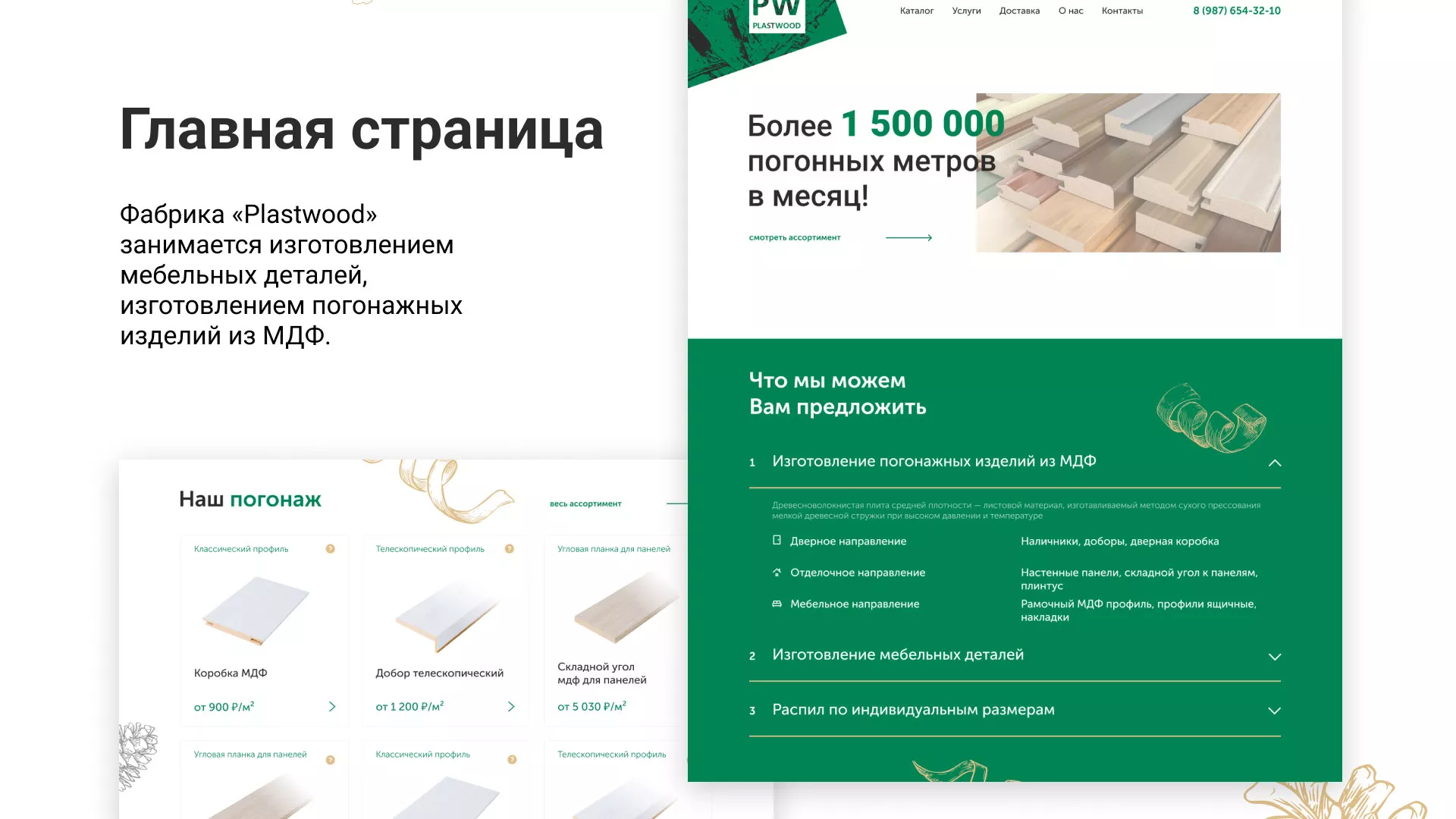 Разработка айдентики и сайта компании «Plastwood» в Волжском