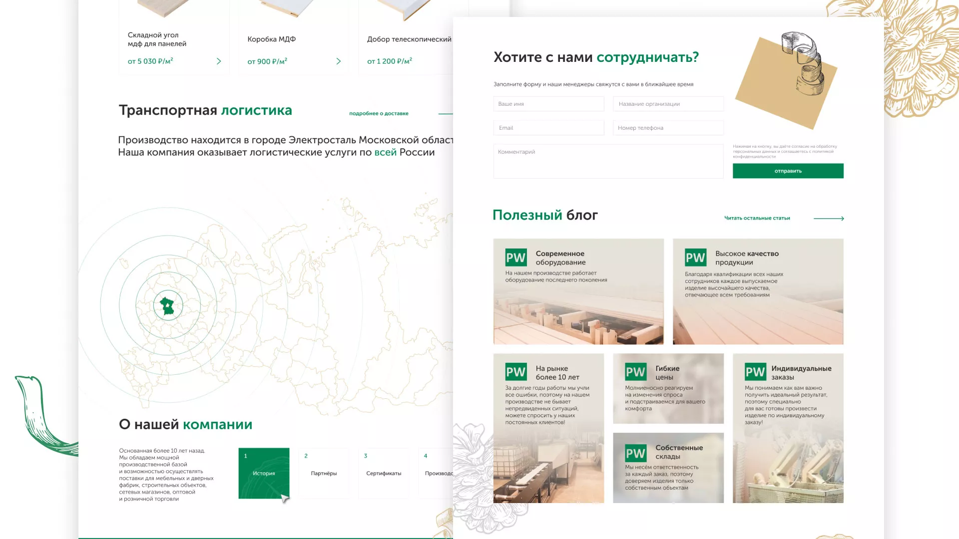 Разработка айдентики и сайта компании «Plastwood» в Волжском