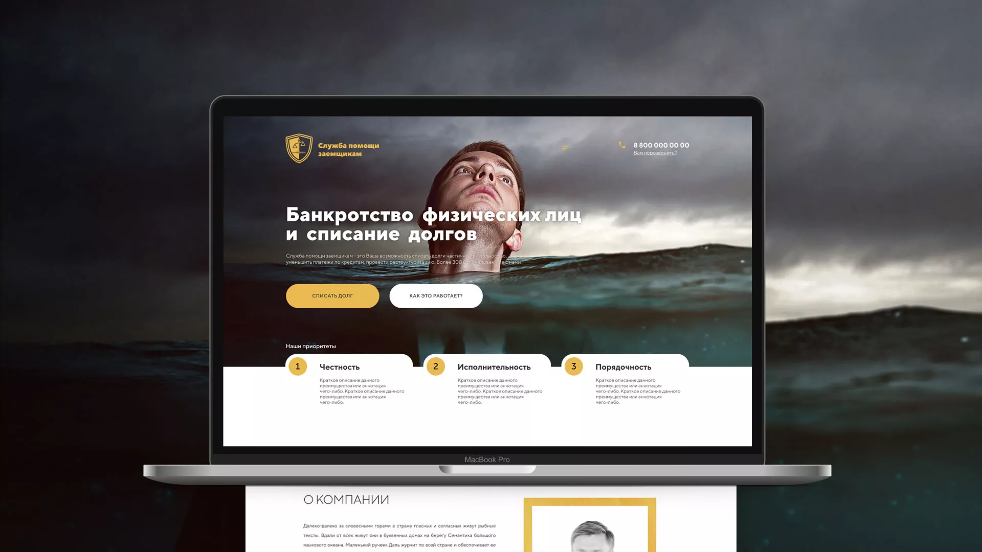 Разработка сайта «Службы помощи заемщикам» в Волжском