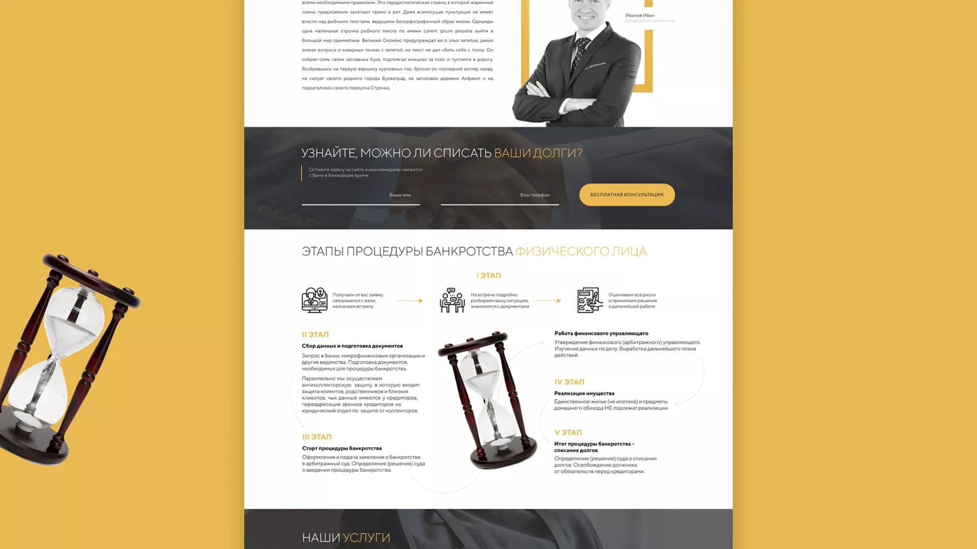 Разработка сайта «Службы помощи заемщикам» в Волжском
