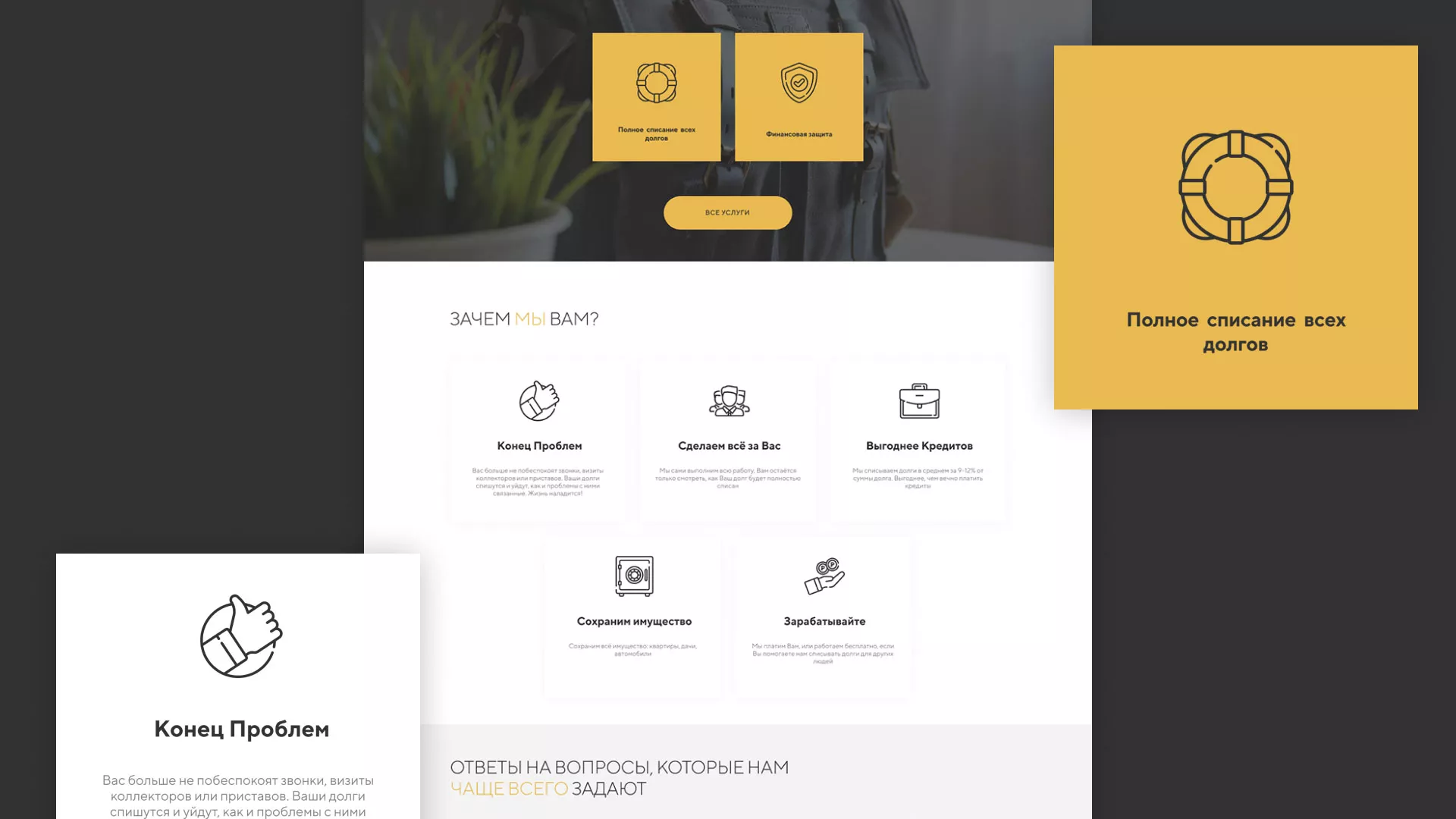 Разработка сайта «Службы помощи заемщикам» в Волжском