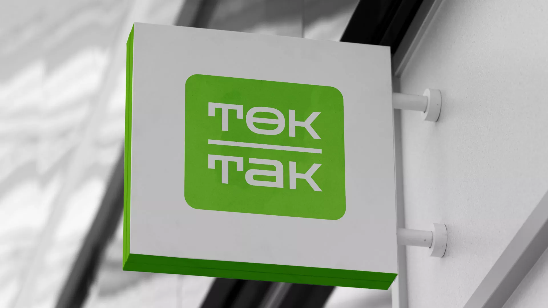 Создание логотипа компании «Ток-Так» в Волжском