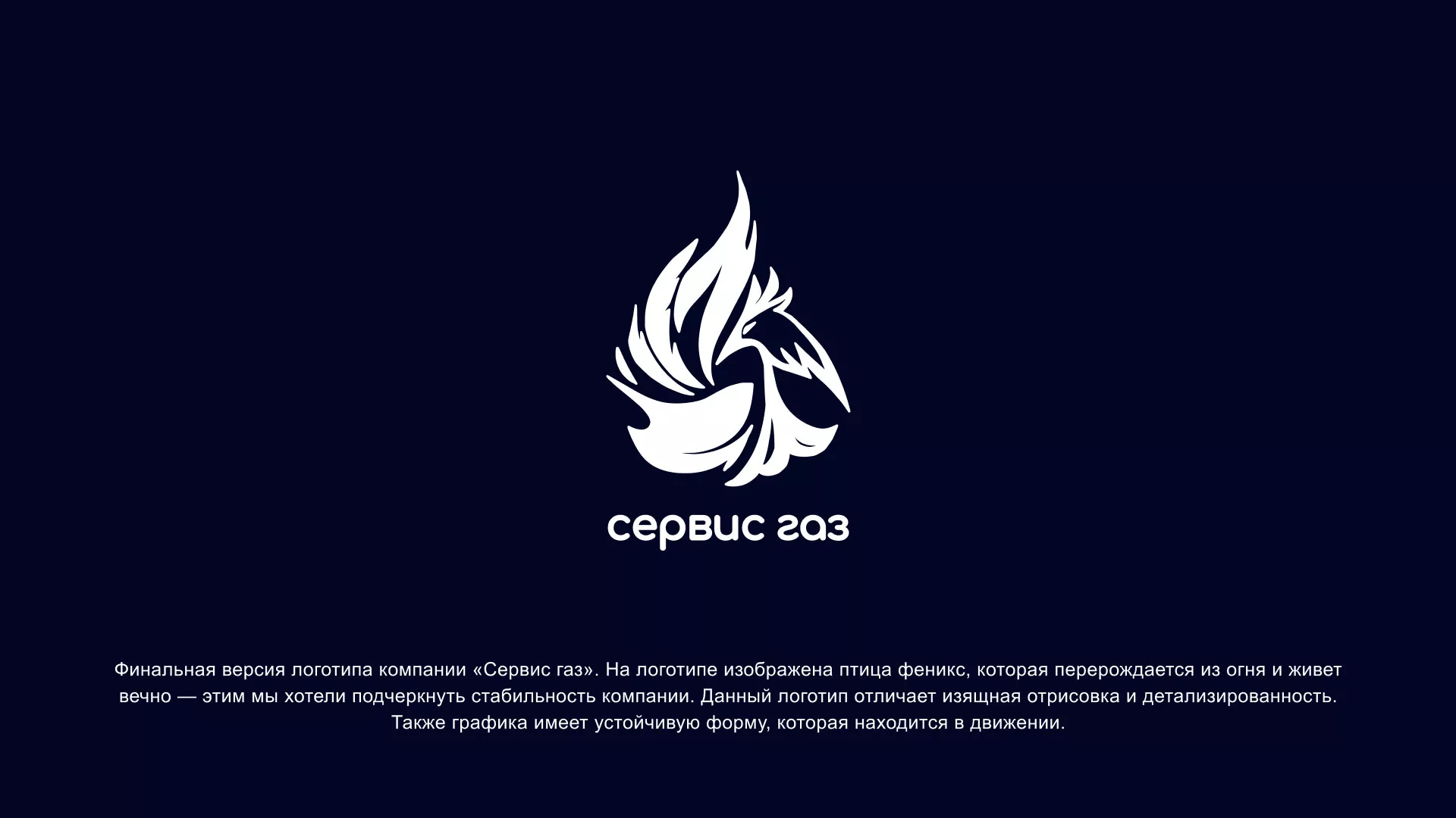 Создание логотипа «Сервис газ» в Волжском
