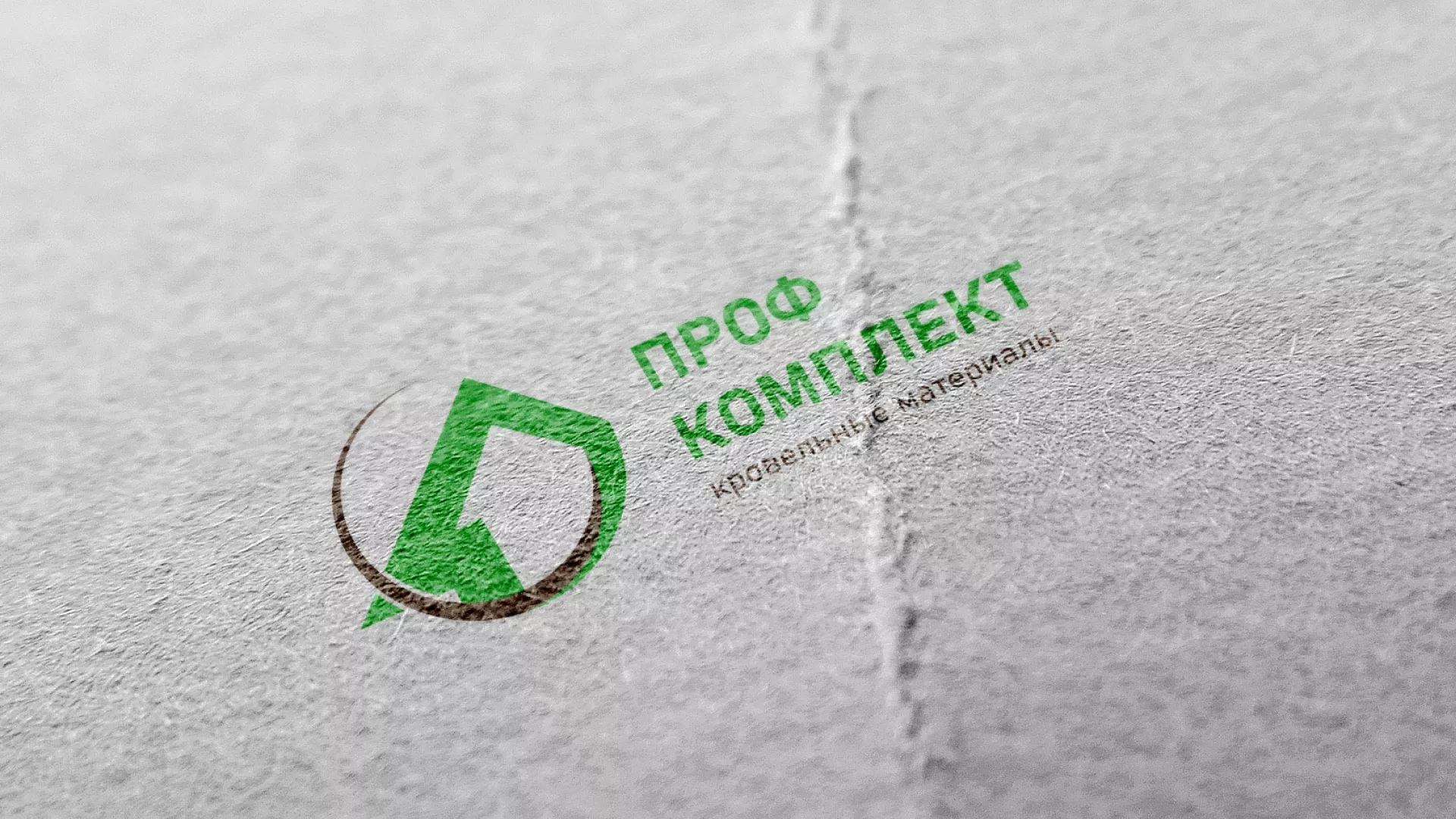 Разработка логотипа компании «Проф Комплект» в Волжском