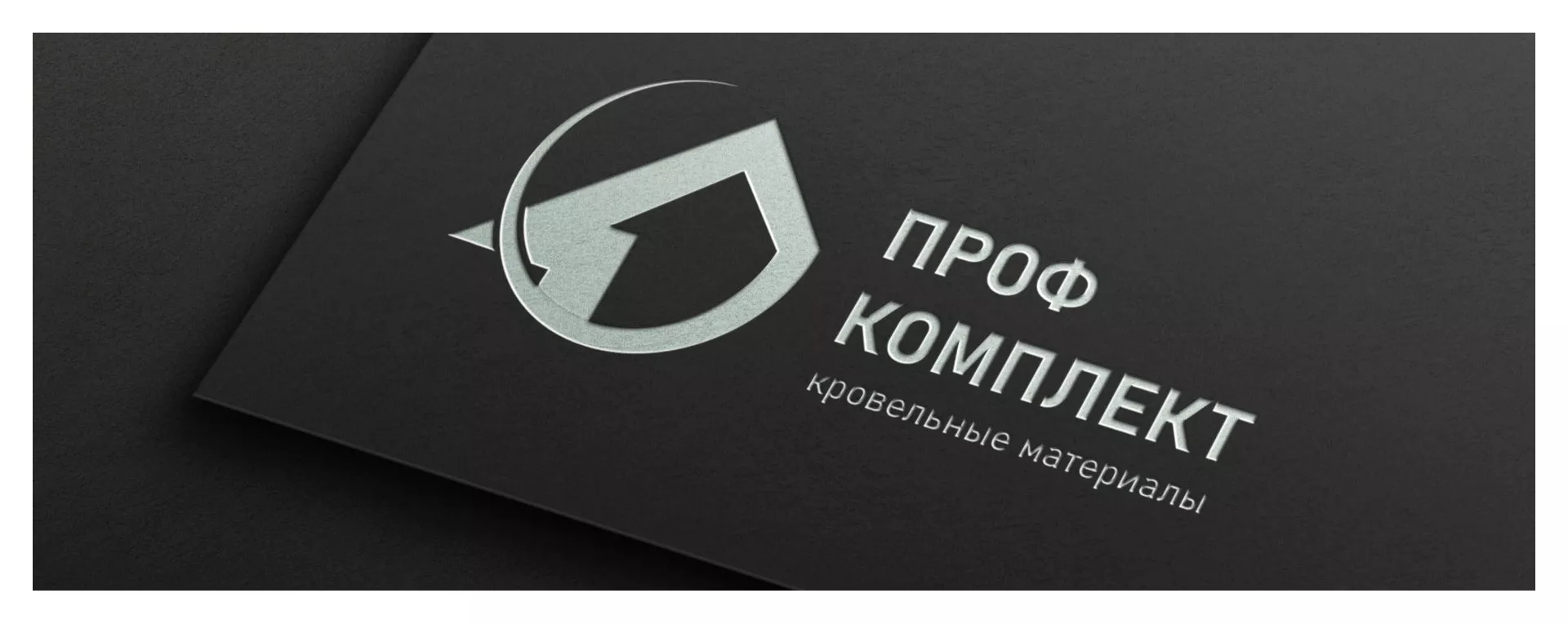 Разработка логотипа компании «Проф Комплект» в Волжском