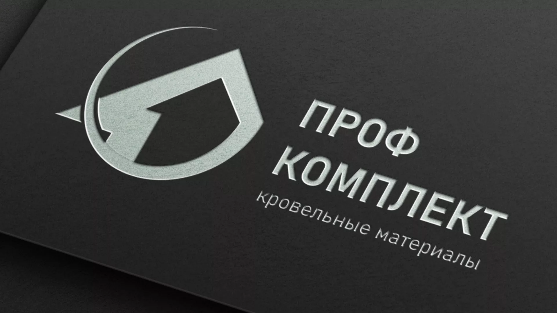 Разработка логотипа компании «Проф Комплект» в Волжском