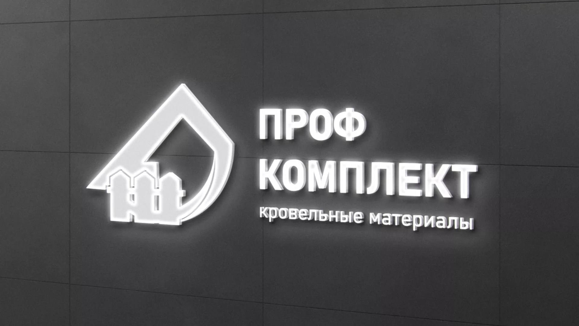 Разработка логотипа «Проф Комплект» в Волжском