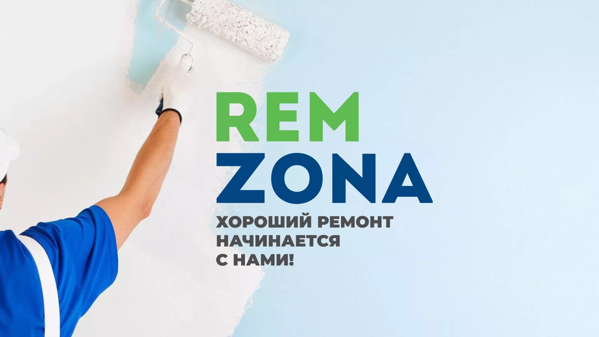 Разработка сайта компании «REMZONA» в Волжском