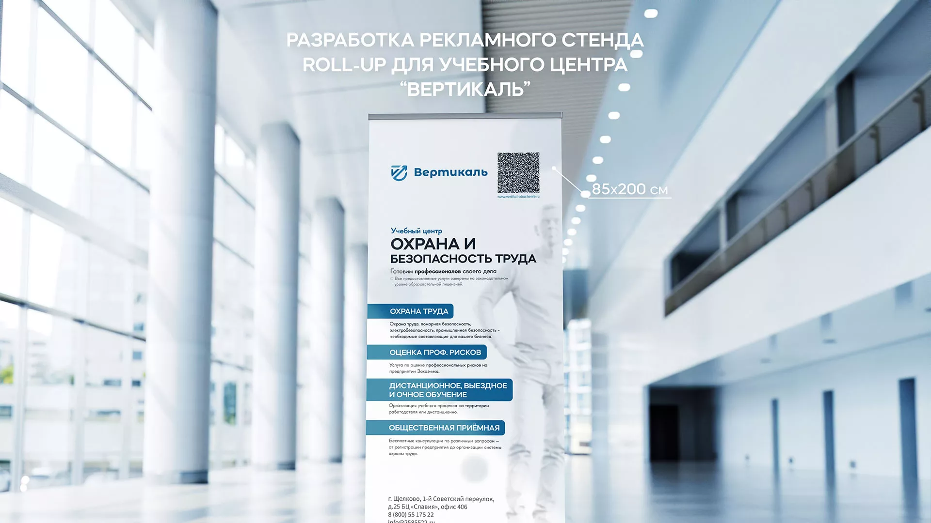 Разработка дизайн-макета ролл-ап стенда для учебного центра «Вертикаль» в Волжском