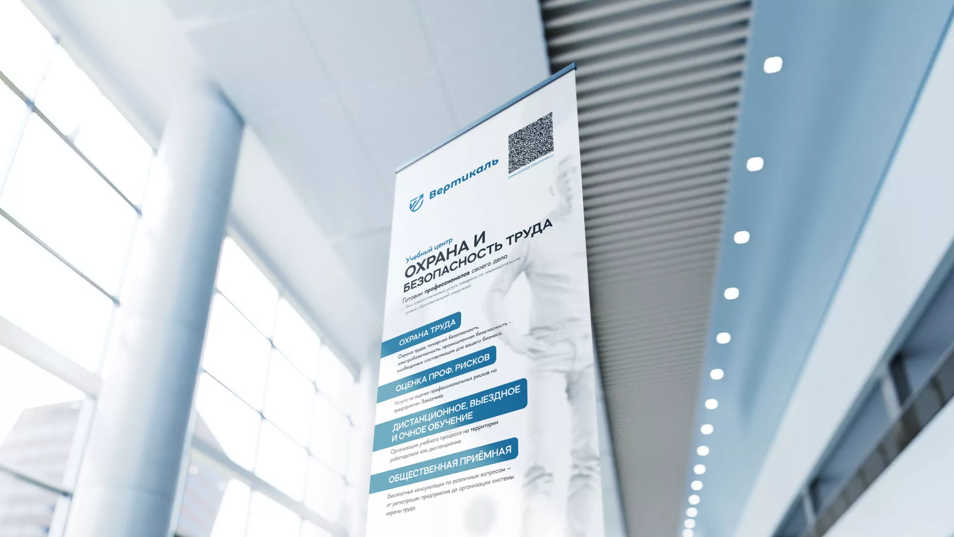 Разработка дизайн-макета ролл-ап стенда для учебного центра «Вертикаль» в Волжском