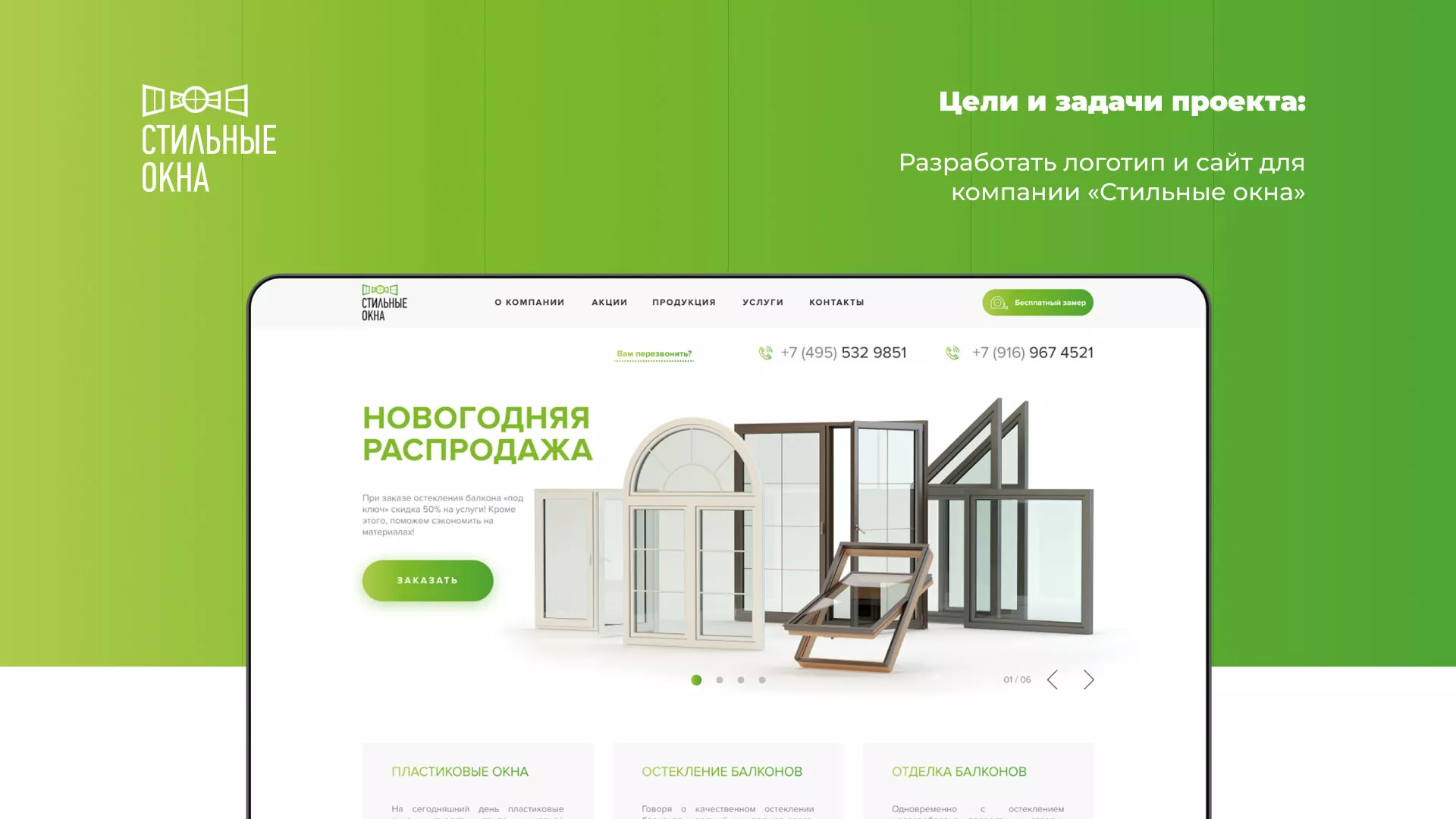 Разработка сайта по продаже пластиковых окон «Стильные окна» в Волжском