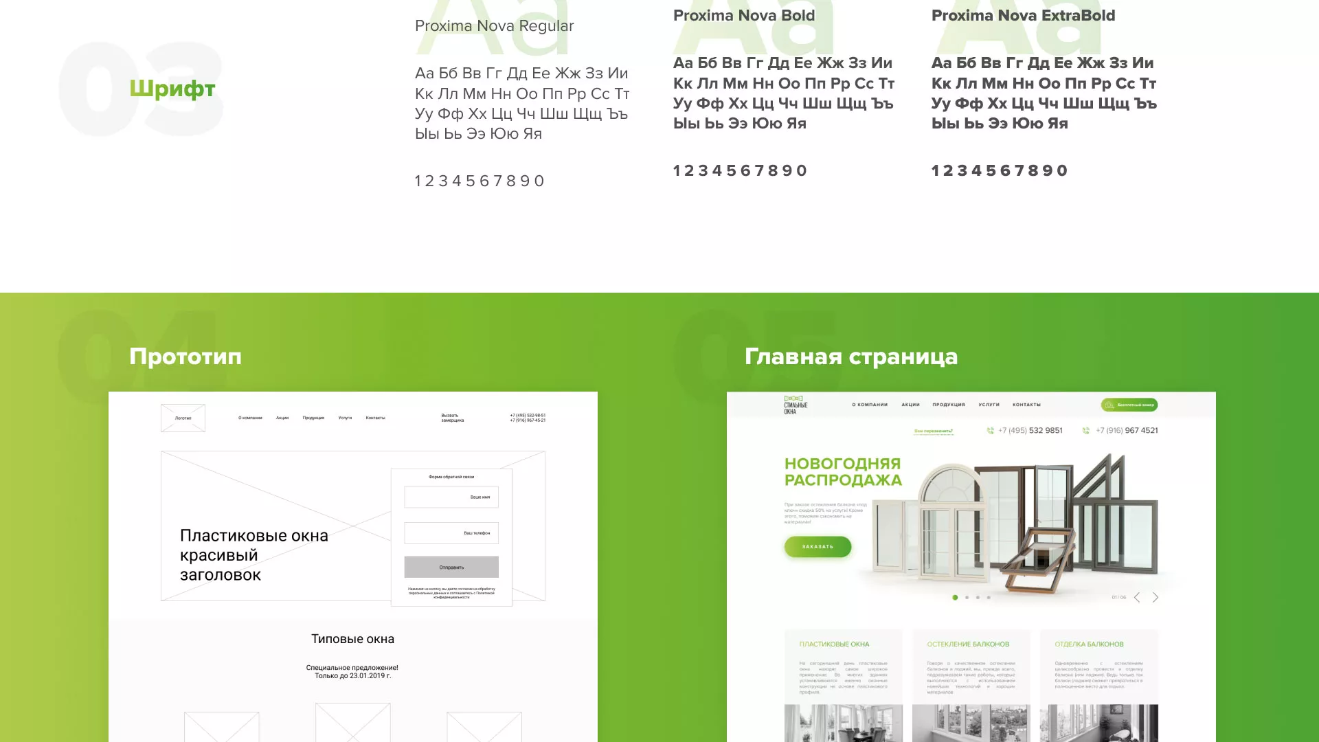 Разработка сайта по продаже пластиковых окон «Стильные окна» в Волжском