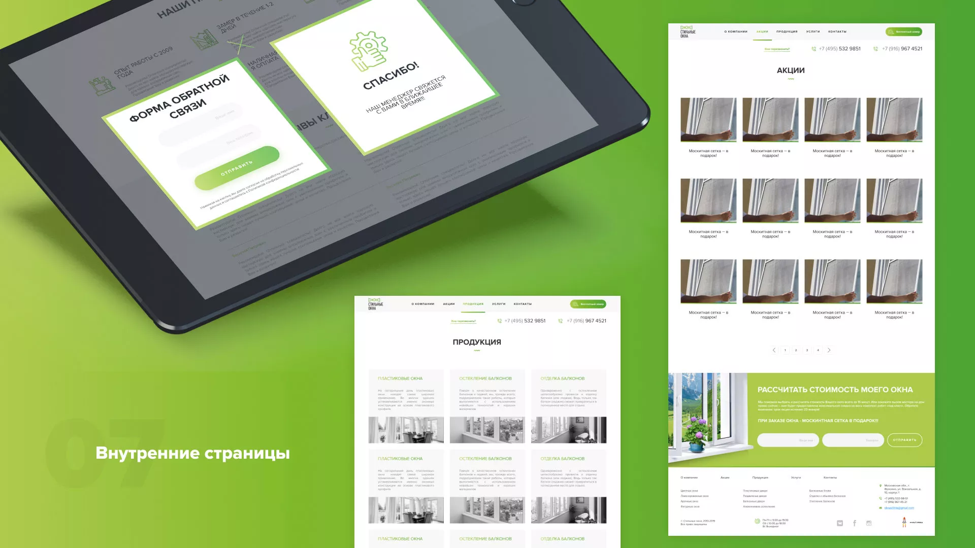 Разработка сайта по продаже пластиковых окон «Стильные окна» в Волжском
