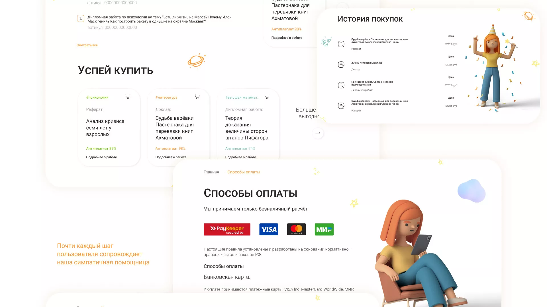 Создание онлайн-сервиса в Волжском по рефератам и курсовым работам