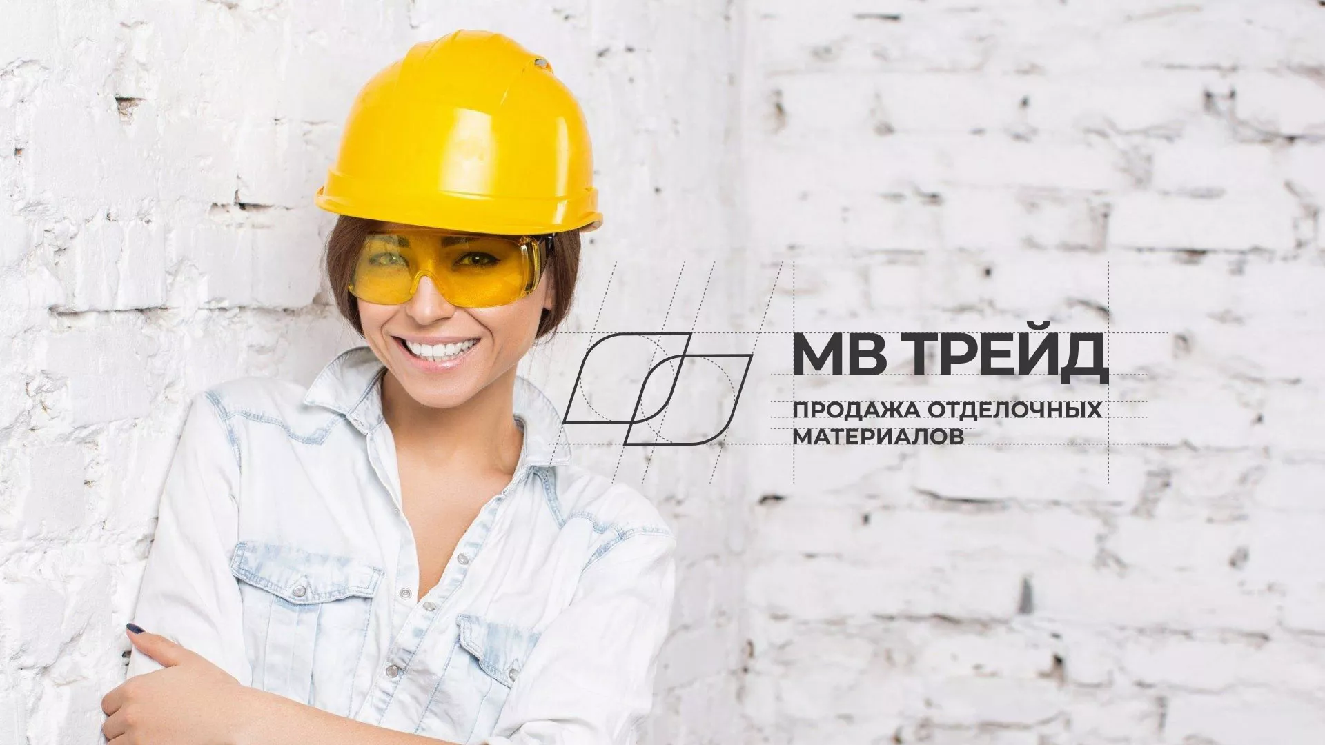 Разработка логотипа и сайта компании «МВ Трейд» в Волжском