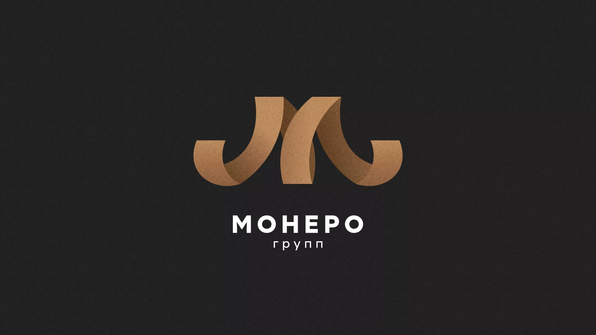Разработка логотипа для компании «Монеро групп» в Волжском