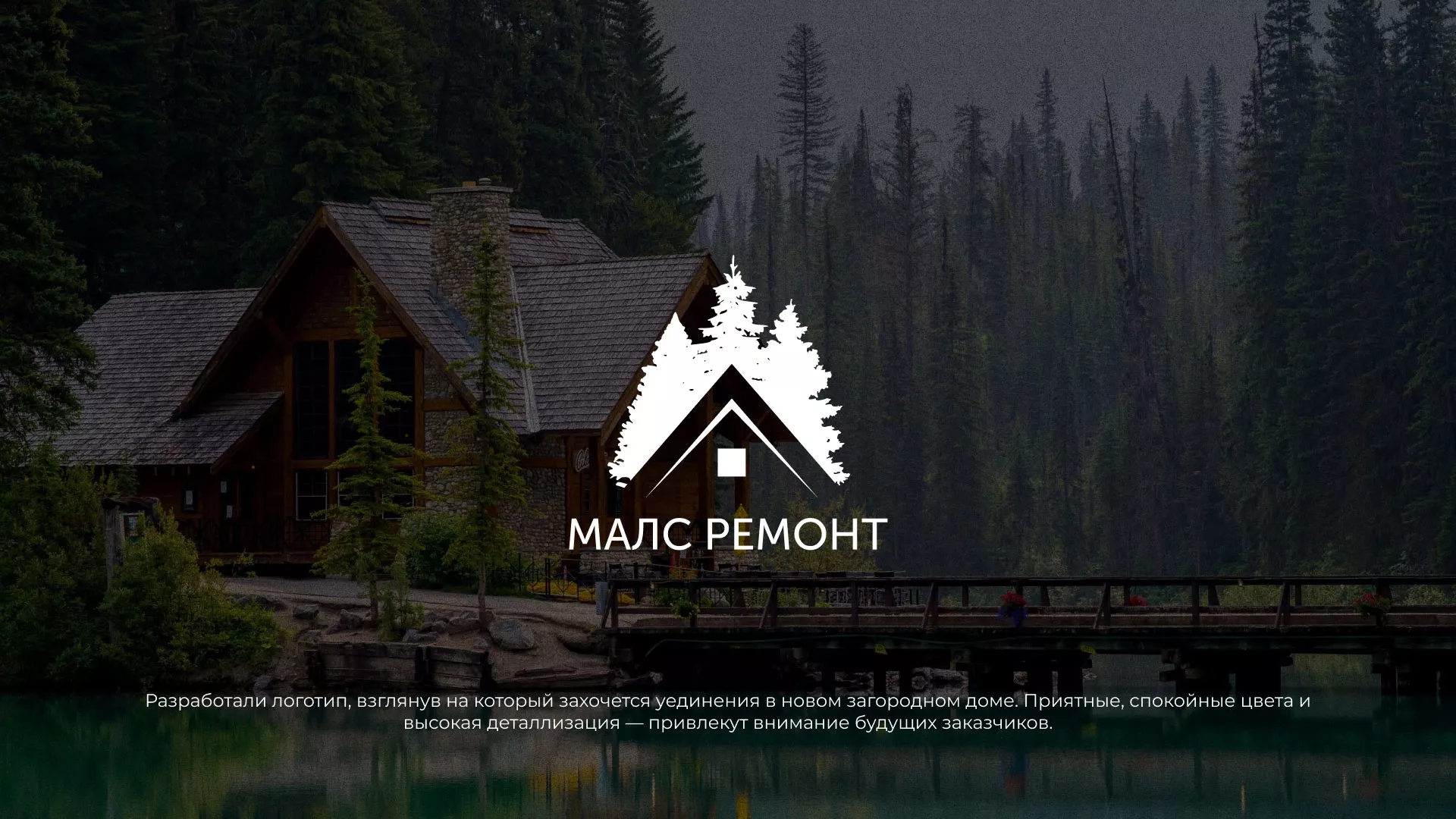 Разработка логотипа для компании «МАЛС РЕМОНТ» в Волжском