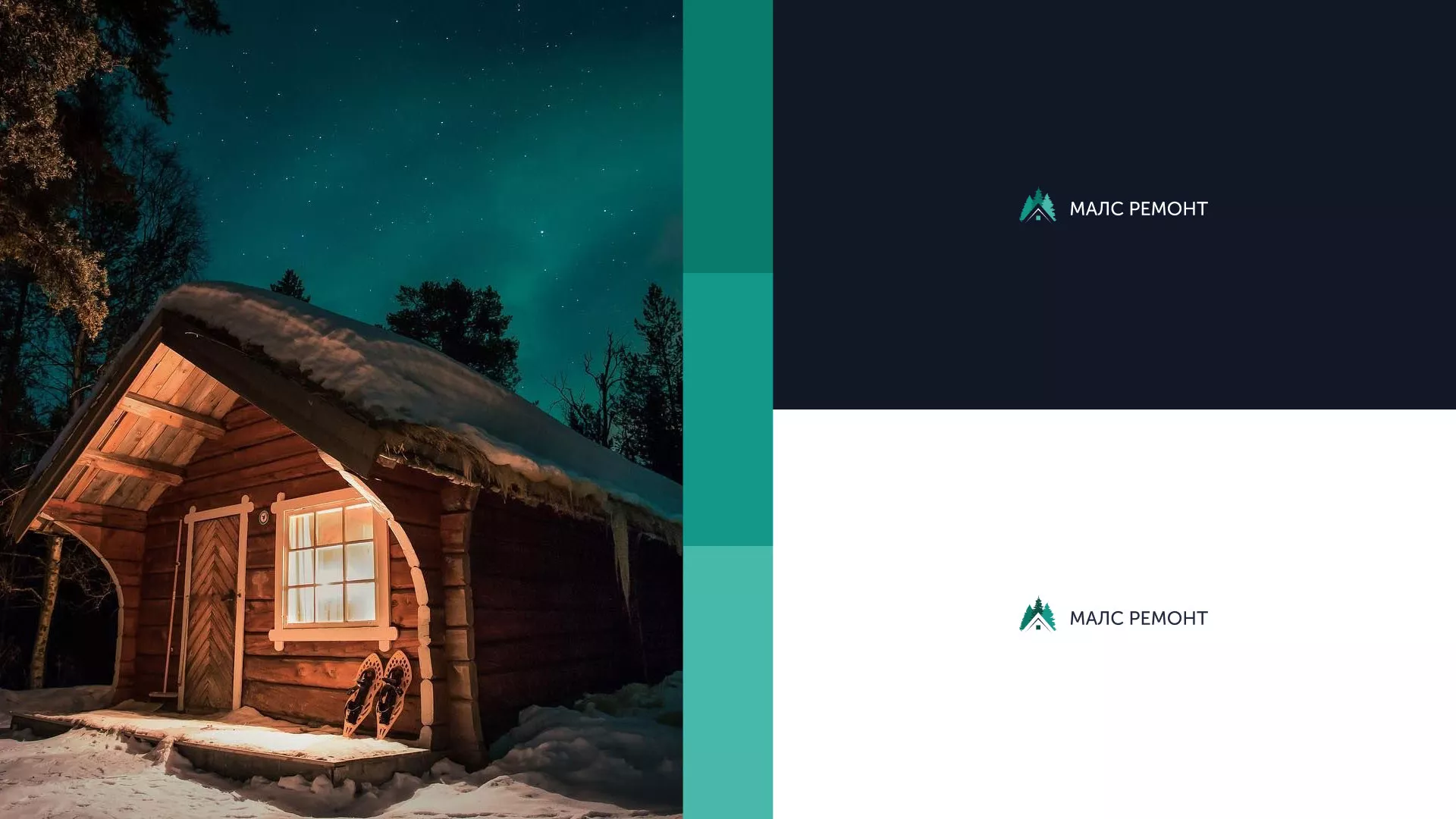 Разработка логотипа для компании «МАЛС РЕМОНТ» в Волжском