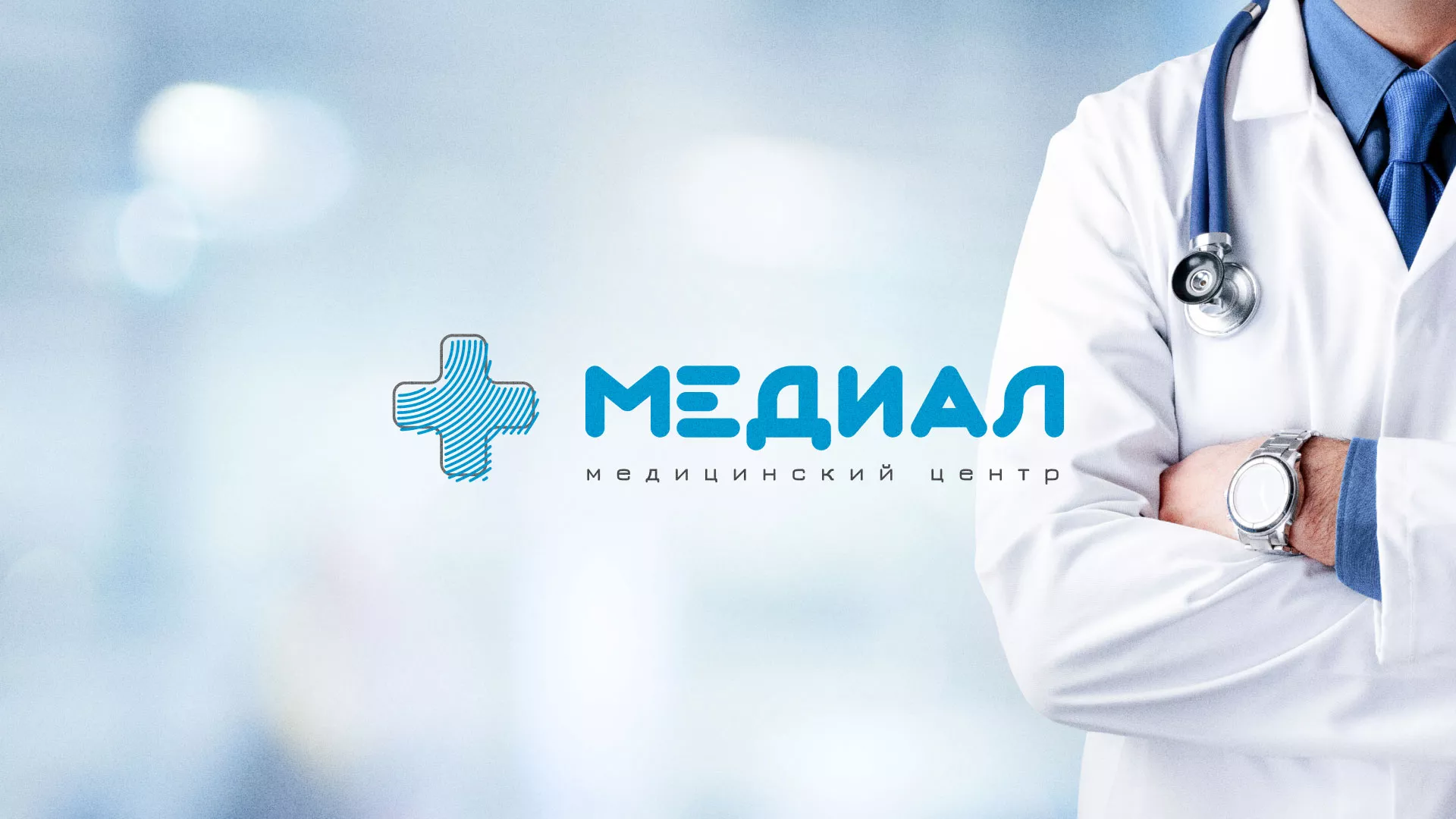 Создание сайта для медицинского центра «Медиал» в Волжском
