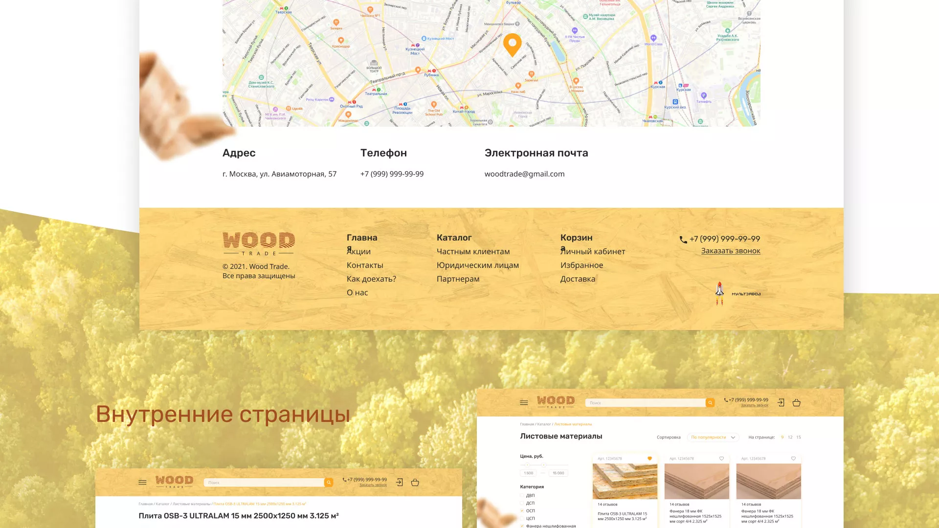 Разработка интернет-магазина компании «Wood Trade» в Волжском