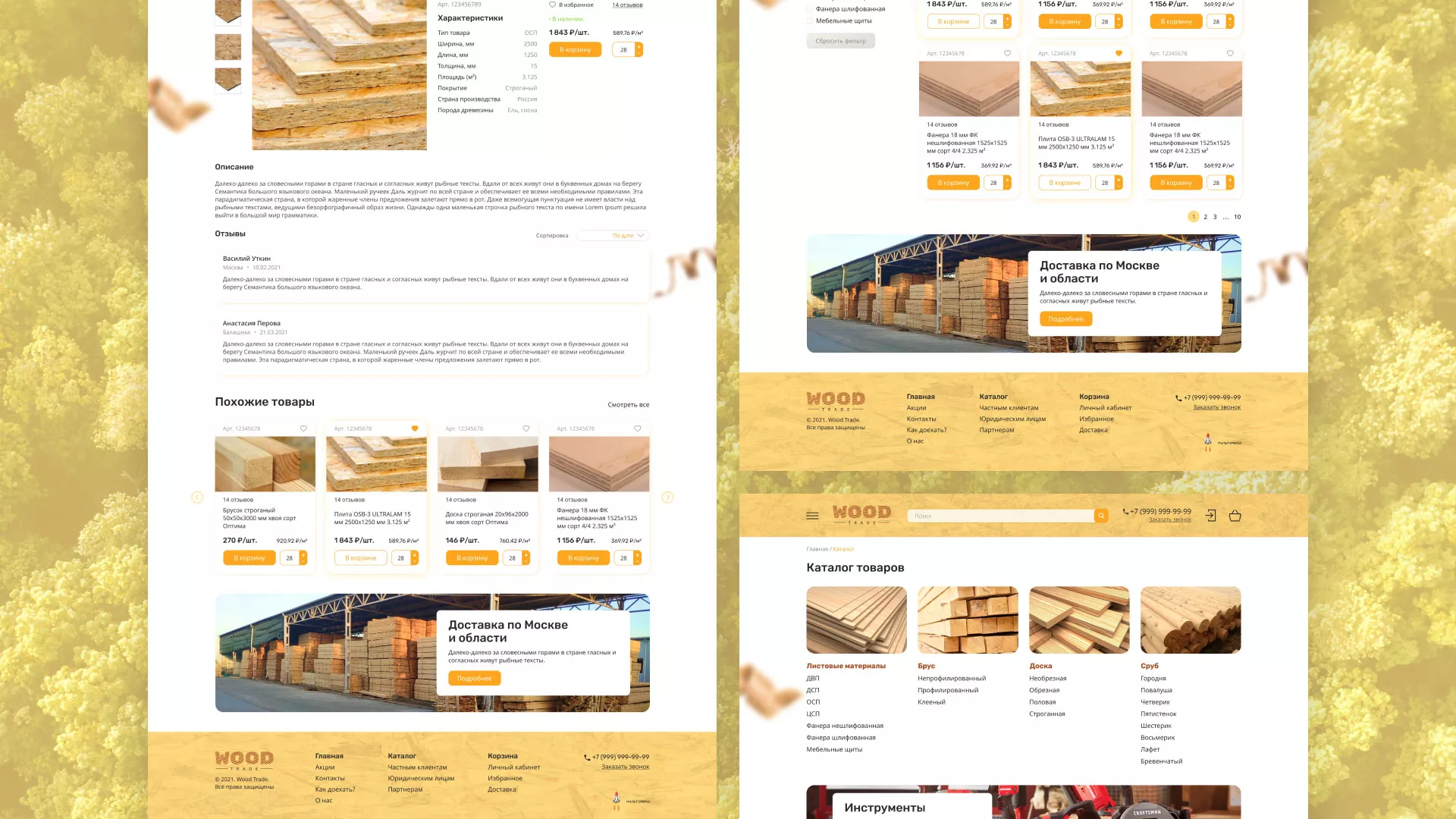 Разработка интернет-магазина компании «Wood Trade» в Волжском
