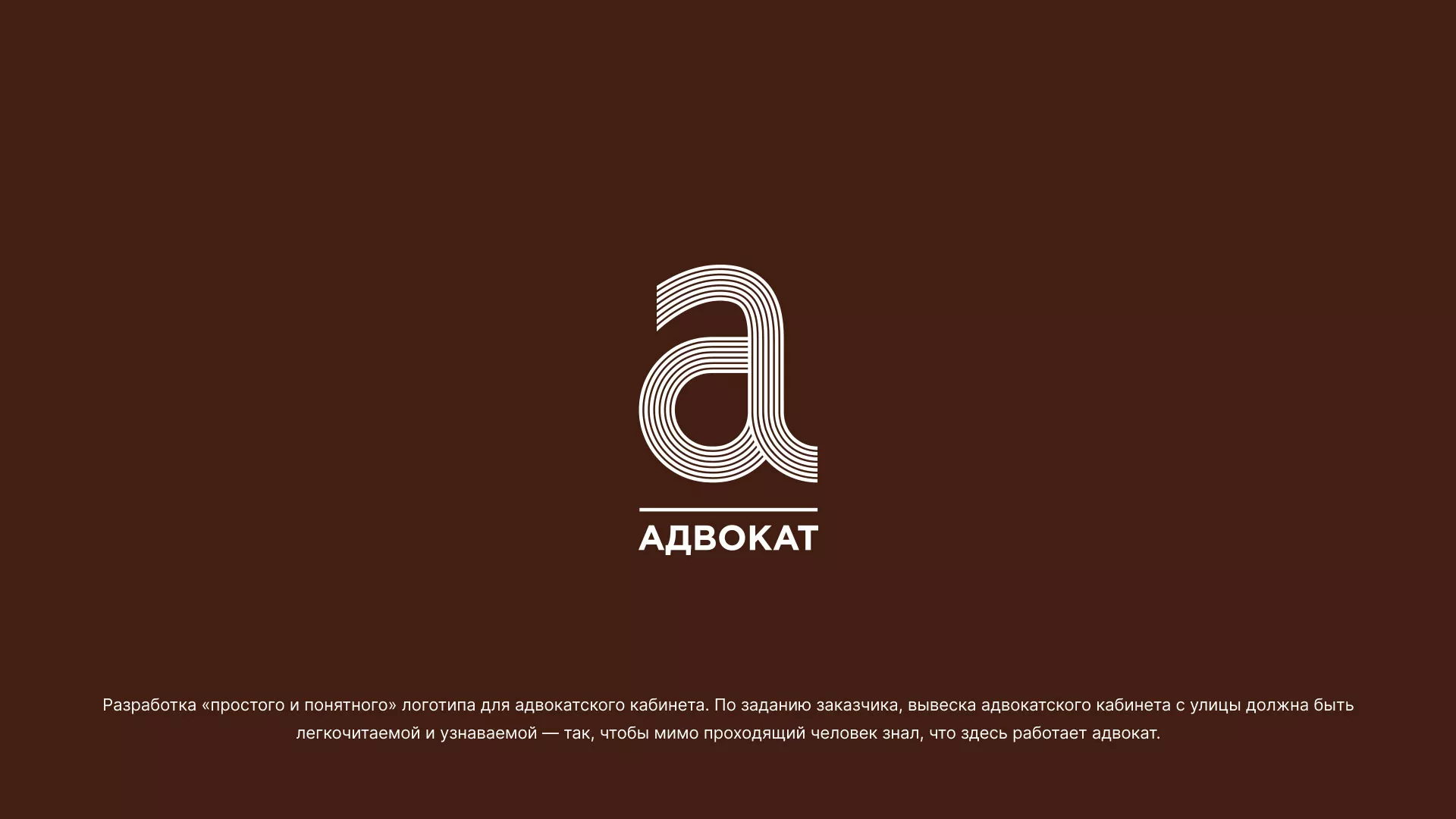 Разработка логотипа для коллегии адвокатов в Волжском