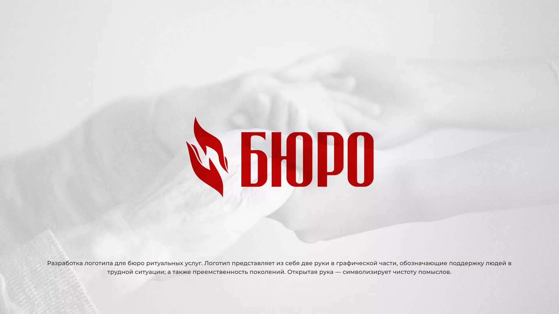 Разработка логотипа ритуальной службы в Волжском