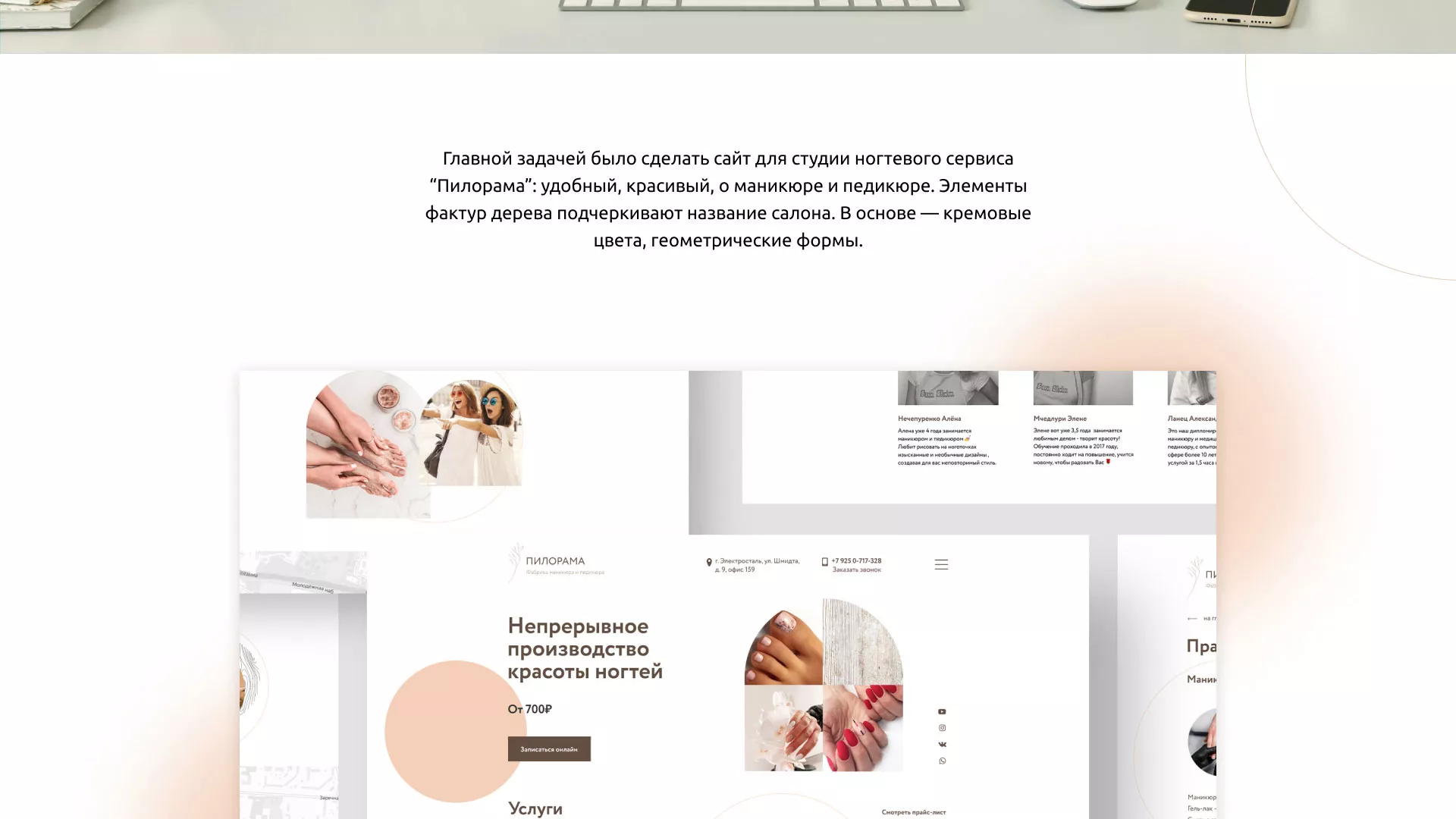 Разработка сайта для ногтевого сервиса «Пилорама» в Волжском