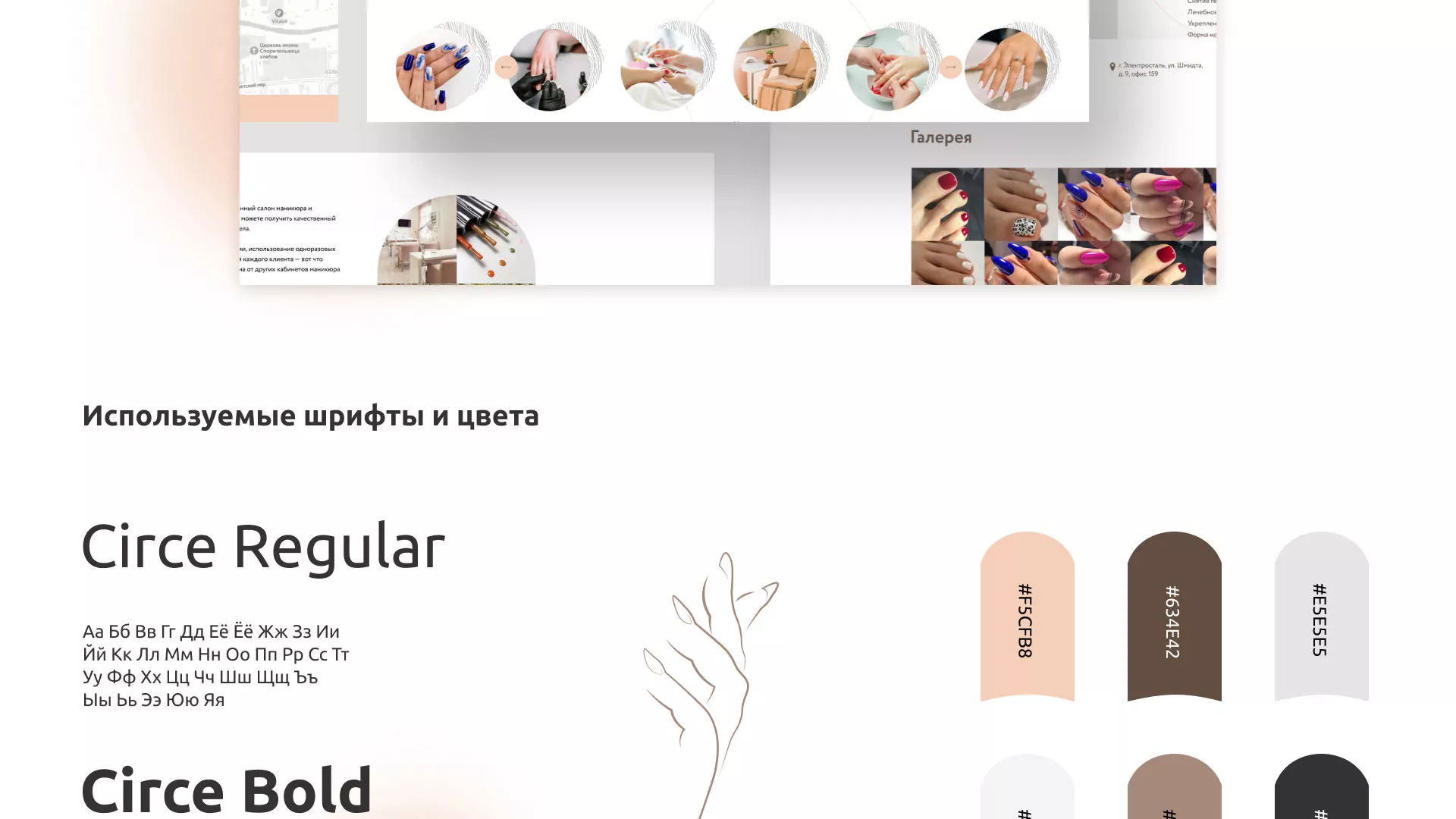 Разработка сайта для ногтевого сервиса «Пилорама» в Волжском