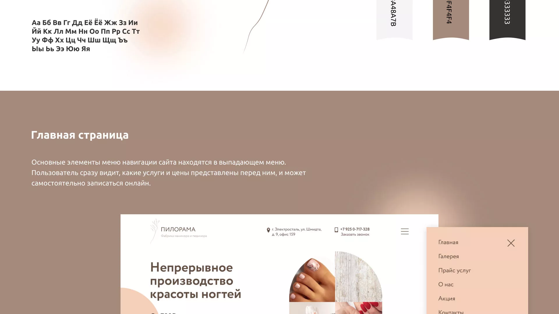 Разработка сайта для ногтевого сервиса «Пилорама» в Волжском