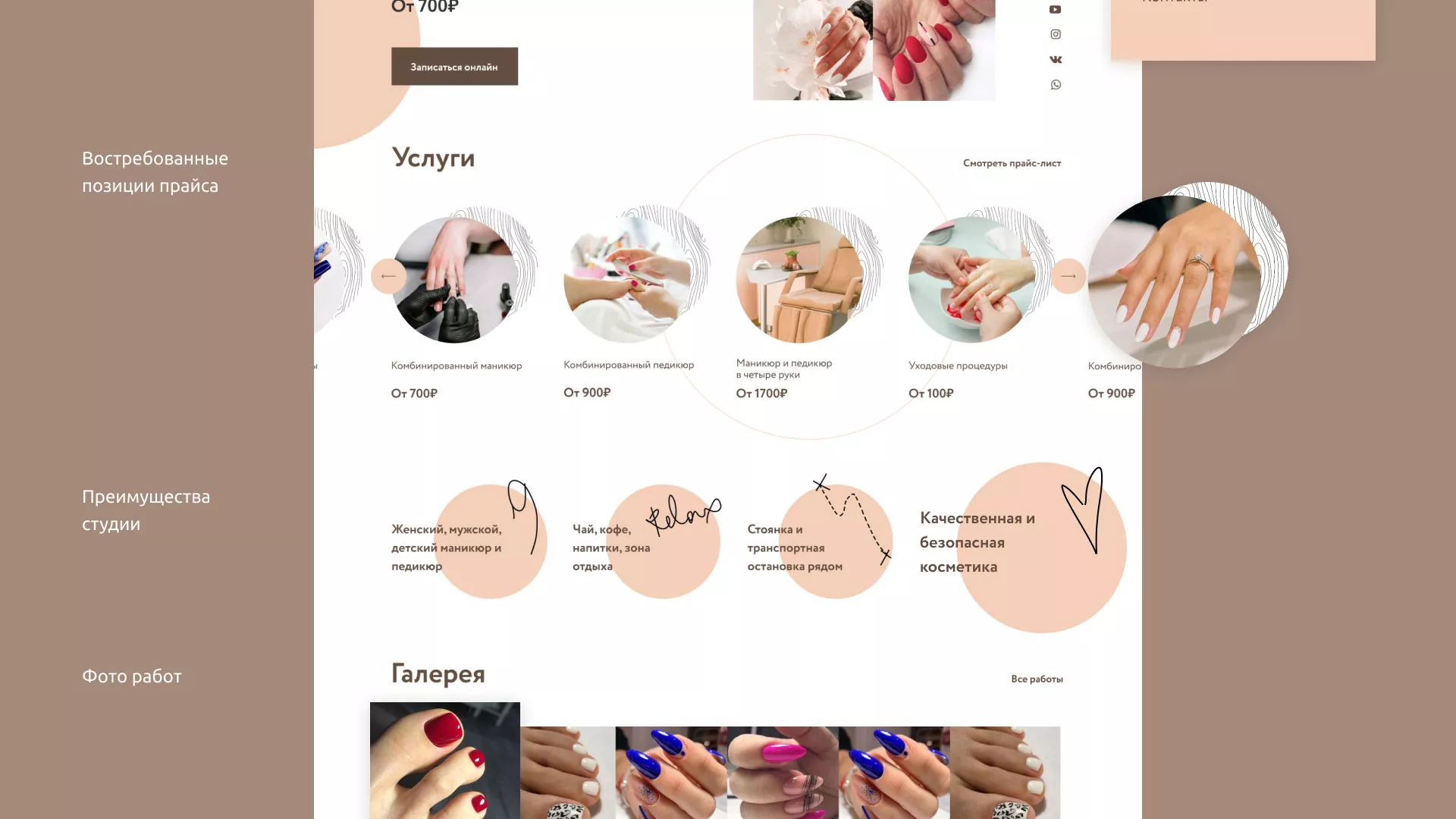 Разработка сайта для ногтевого сервиса «Пилорама» в Волжском
