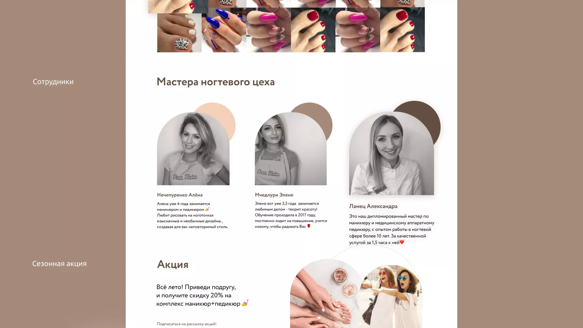 Разработка сайта для ногтевого сервиса «Пилорама» в Волжском