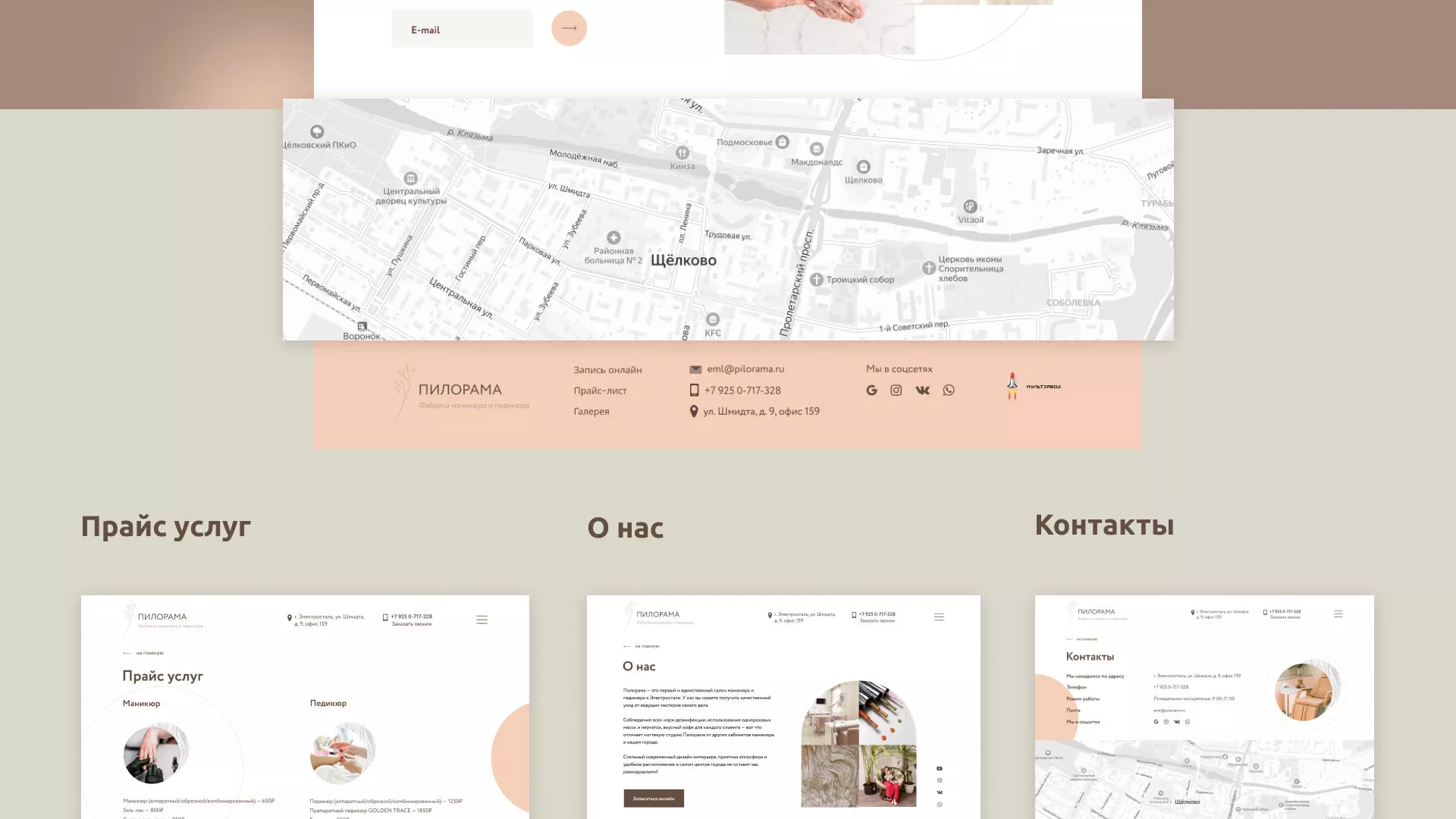 Разработка сайта для ногтевого сервиса «Пилорама» в Волжском