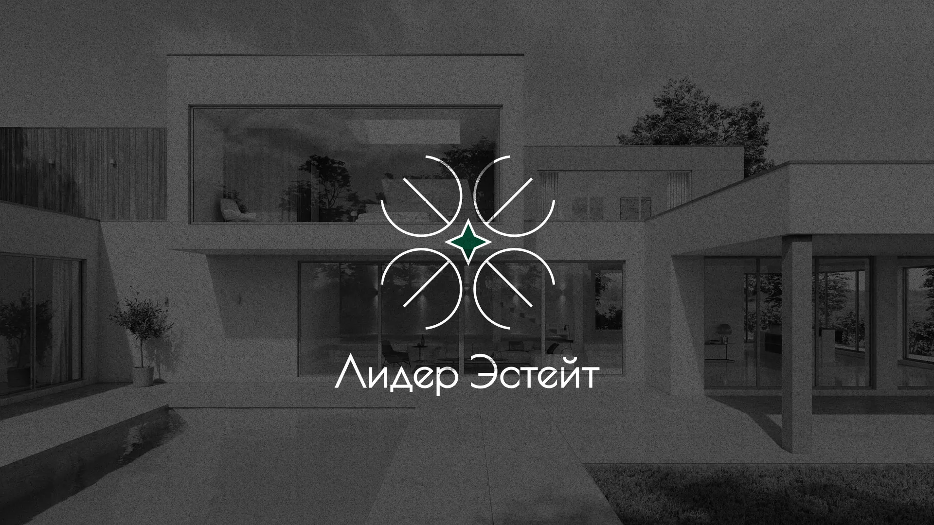Создание логотипа компании «Лидер Эстейт» в Волжском