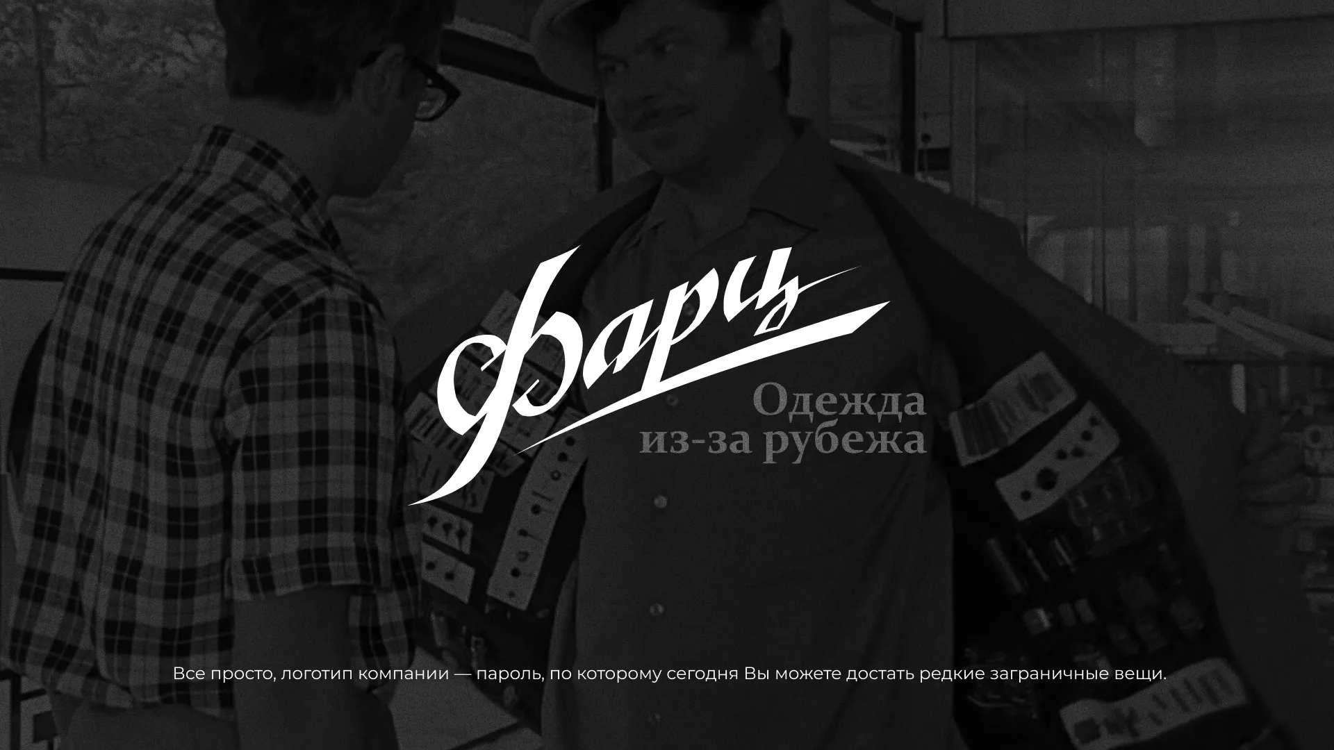 Разработка логотипа магазина «Фарц» в Волжском