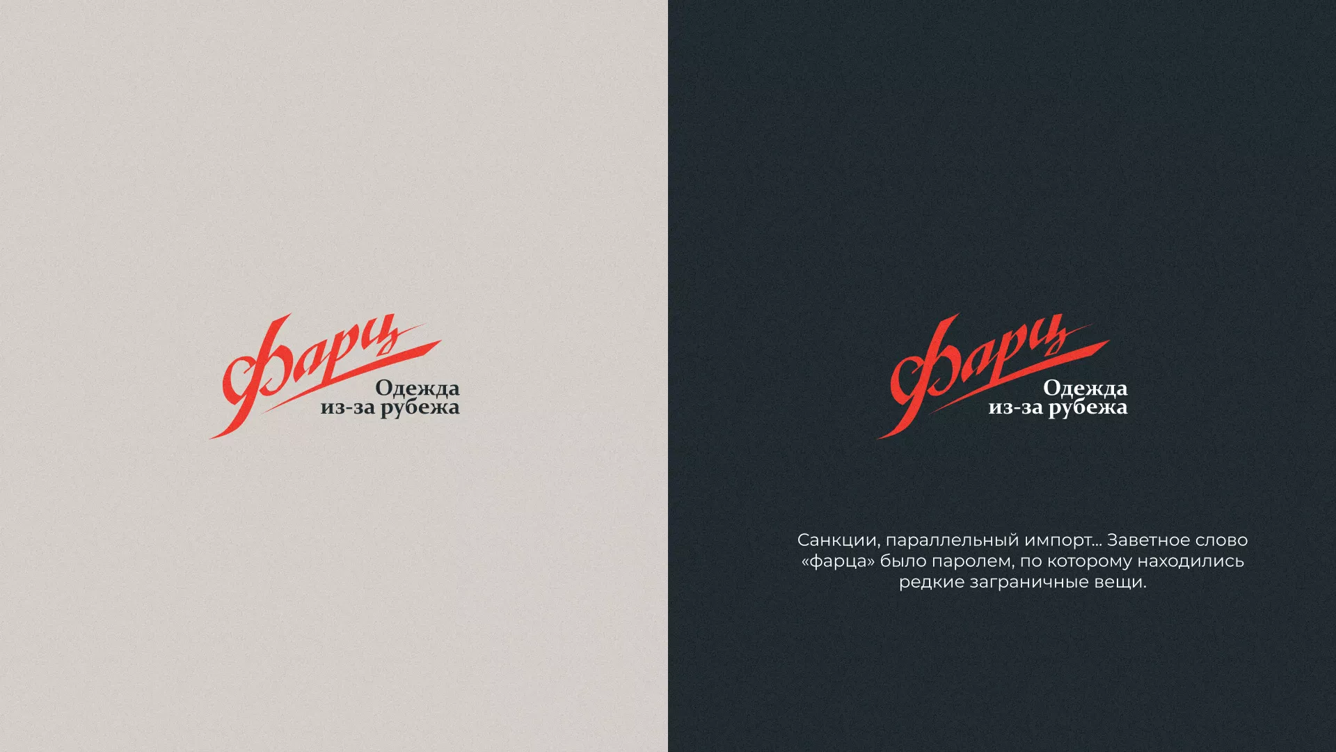 Разработка логотипа магазина «Фарц» в Волжском